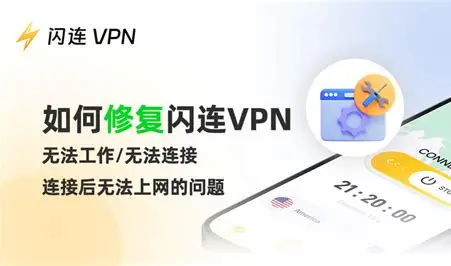 使用极速VPN的闪连VPN功能是否稳定？